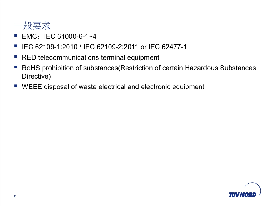 3-TUV NORD Marvin Peng_第2页