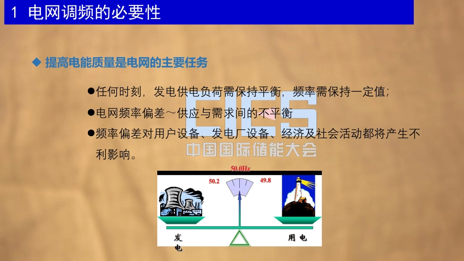 3张强-飞轮储能在电网调频中的工程应用_第3页