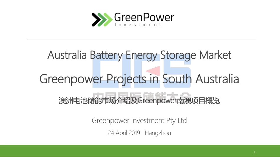 4 田丽娜-澳洲储能市场介绍——Green Power Investment 案例分析_第1页