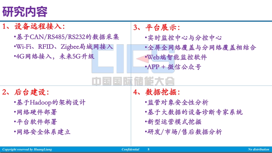 4 黄亮-车联网及大数据应用（分享版）_第3页