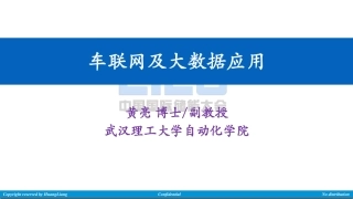 4 黄亮-车联网及大数据应用（分享版）