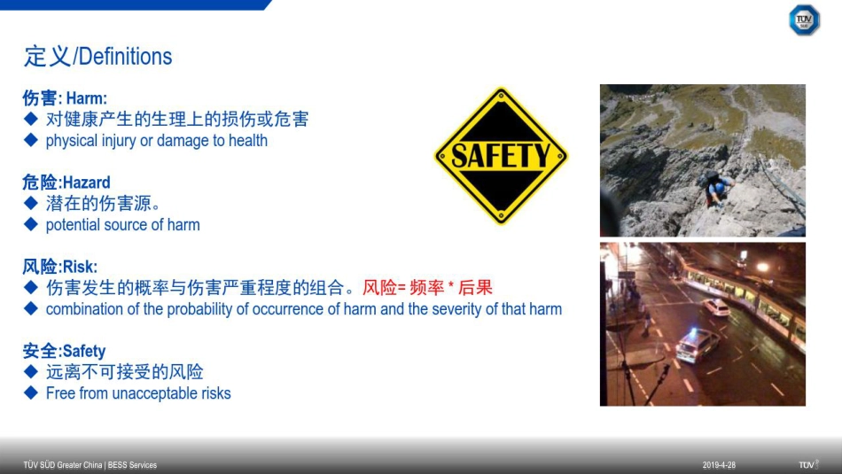 4.吴候福-电化学储能系统安全标准概述（分享版）_第3页