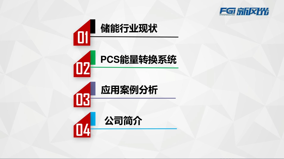 4.张长元-储能技术在不同领域的应用_第2页