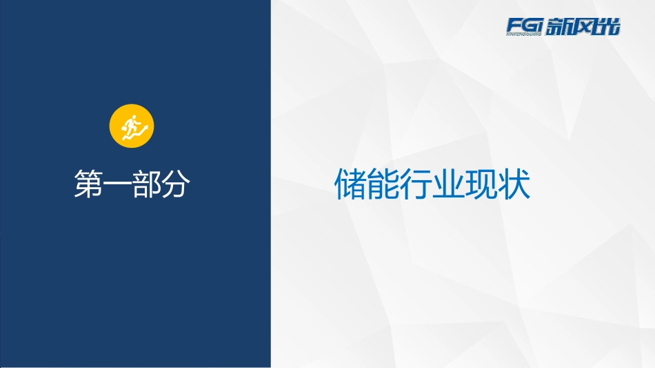 4.张长元-储能技术在不同领域的应用_第3页