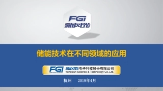 4.张长元-储能技术在不同领域的应用