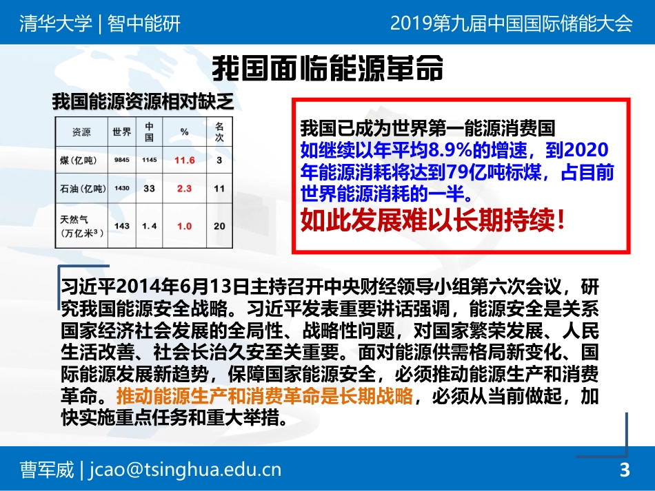 4.曹军威-能源路由器在综合能源系统中的应用_第3页