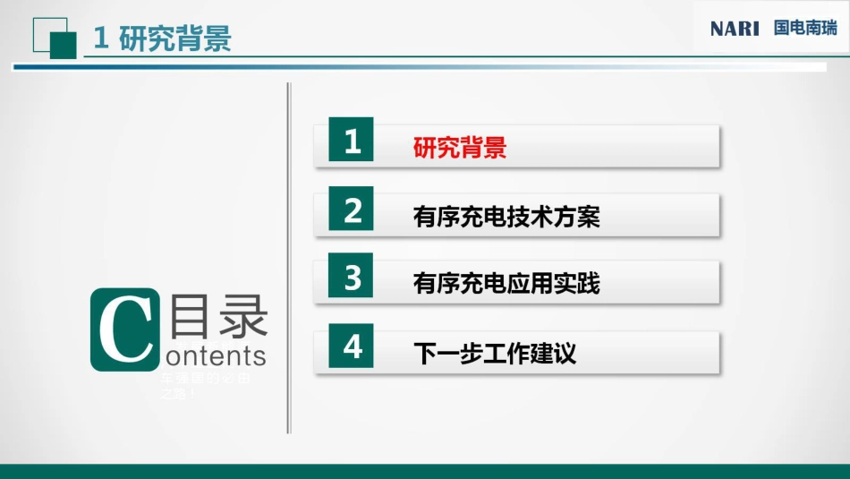 5 张建伟-电动汽车有序充电技术研究与实践_第2页