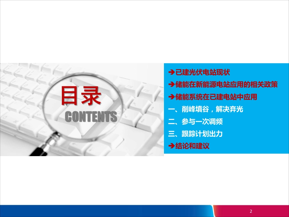 5---电化学储能系统在已建光伏电站中的应用探索_第2页