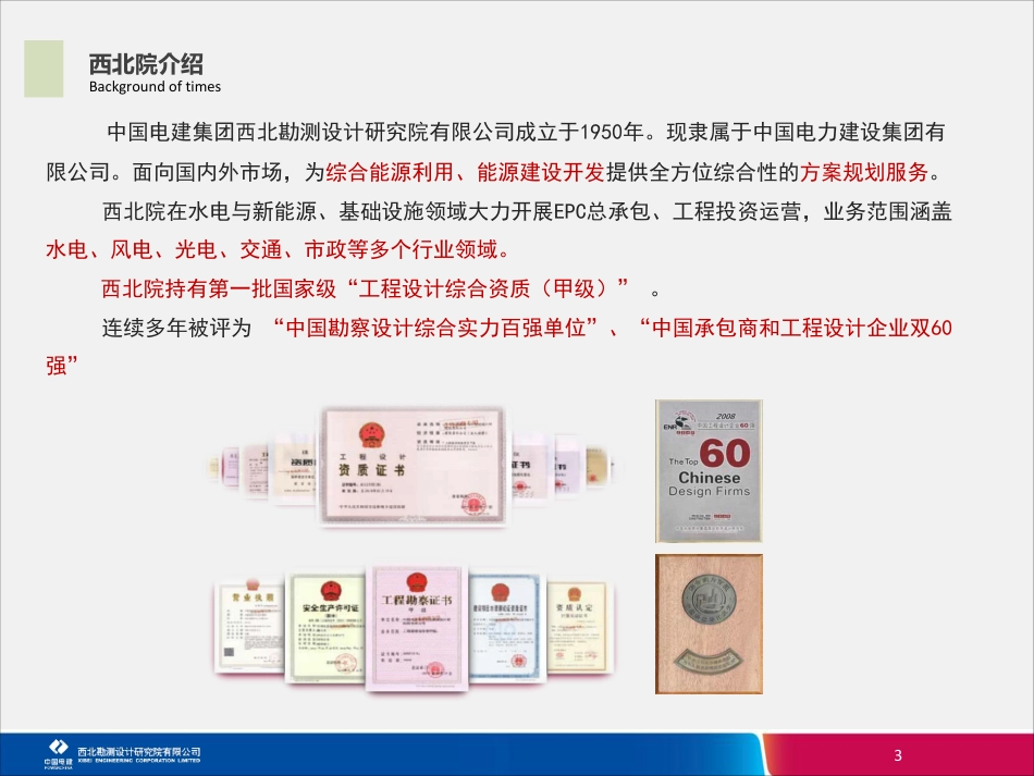 5---电化学储能系统在已建光伏电站中的应用探索_第3页
