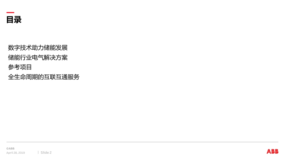5.廖汉华-数字技术谱写储能未来_第2页
