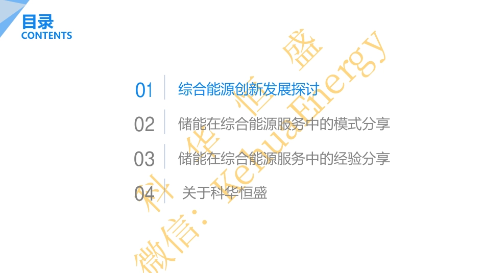 5.曹建-储能在综合能源服务中的技术与实践_第2页