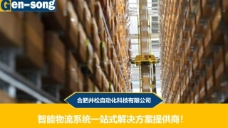 5梁龙-智能制造助力储能电池新发展 合肥井松