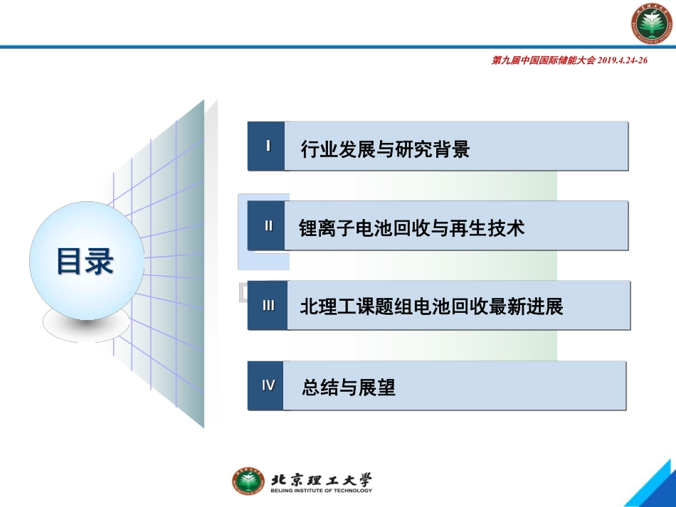 6李丽-退役锂离子电池回收与资源化利用关键技术_第2页