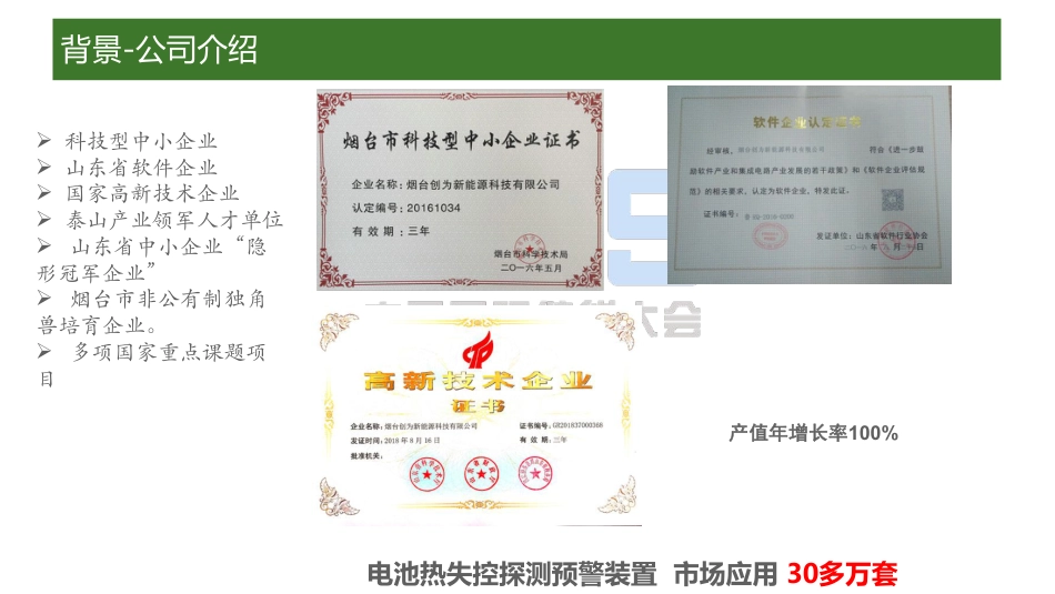 6李明明-基于气相分析的热失控预警应用技术研究_第3页