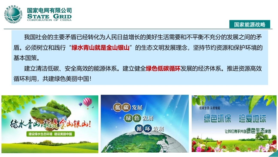 7.刘浩-泛在电力物联网下的综合能源服务_第2页