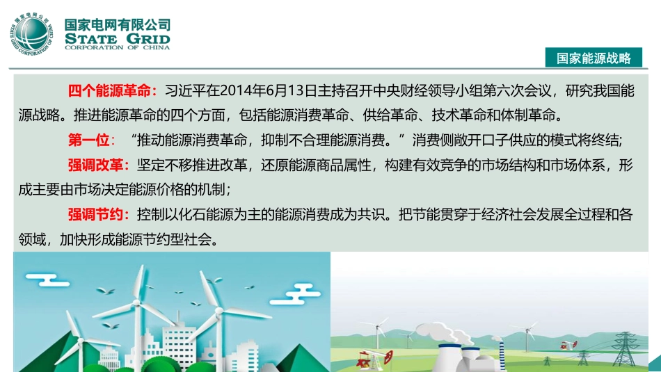 7.刘浩-泛在电力物联网下的综合能源服务_第3页