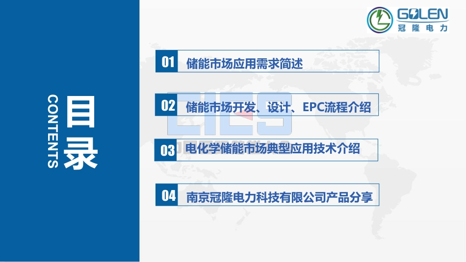 7徐亮-典型电化学储能系统（BESS)集成与技术应用_第2页