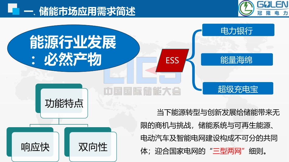 7徐亮-典型电化学储能系统（BESS)集成与技术应用_第3页