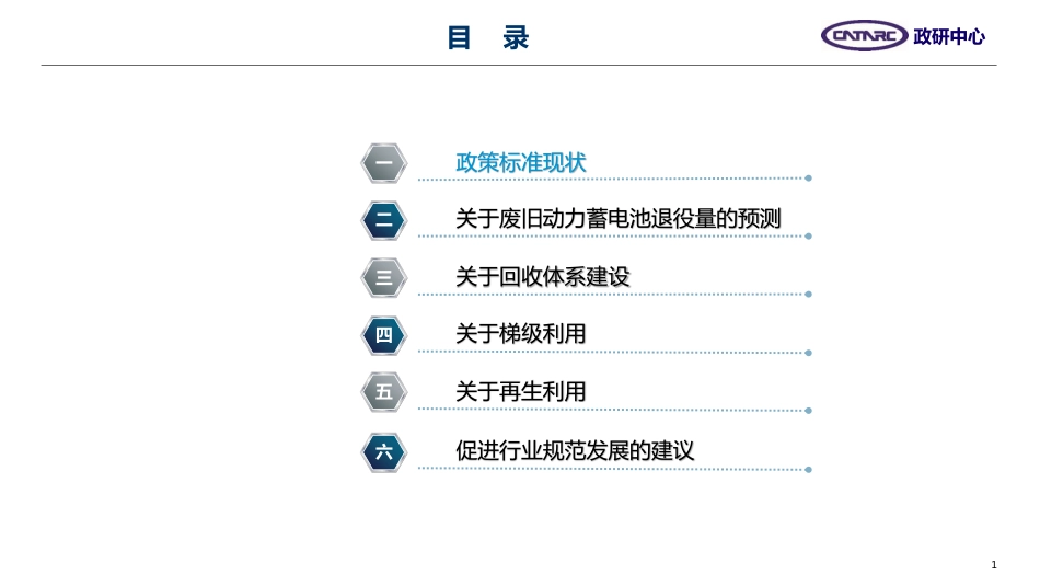 7黎宇科-关于动力电池回收利用的几点思考20190425_第2页