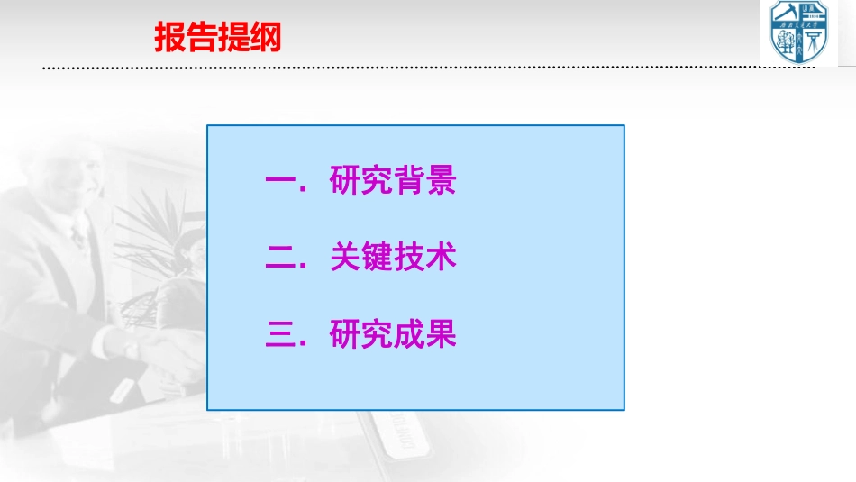 8 戴朝华-轨道交通燃料电池.锂电池混合动力关键技术_第2页