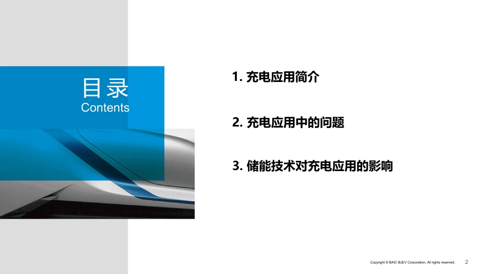8 李阳-储能技术对充电应用的影响_第2页