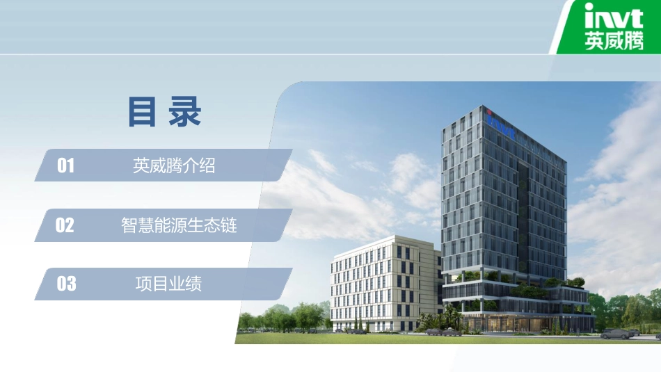 8.吴建峰-智慧能源生态链的细分应用及解决方案_第2页