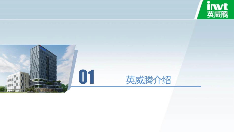 8.吴建峰-智慧能源生态链的细分应用及解决方案_第3页