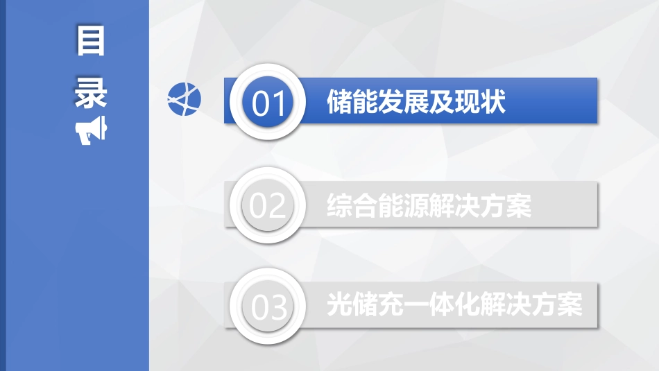 8.张涛（易事特）-储能系统和综合能源系统解决方案分享_第2页