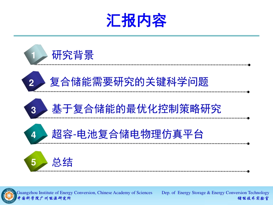 8冯自平-基于复合储能的分布式能源系统控制策略_第2页