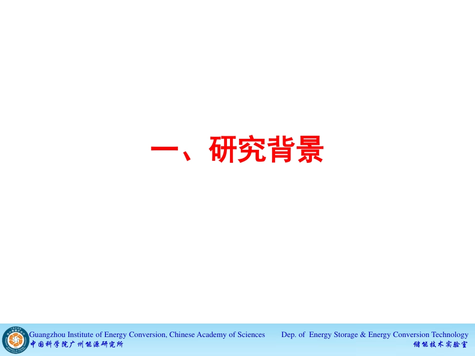 8冯自平-基于复合储能的分布式能源系统控制策略_第3页