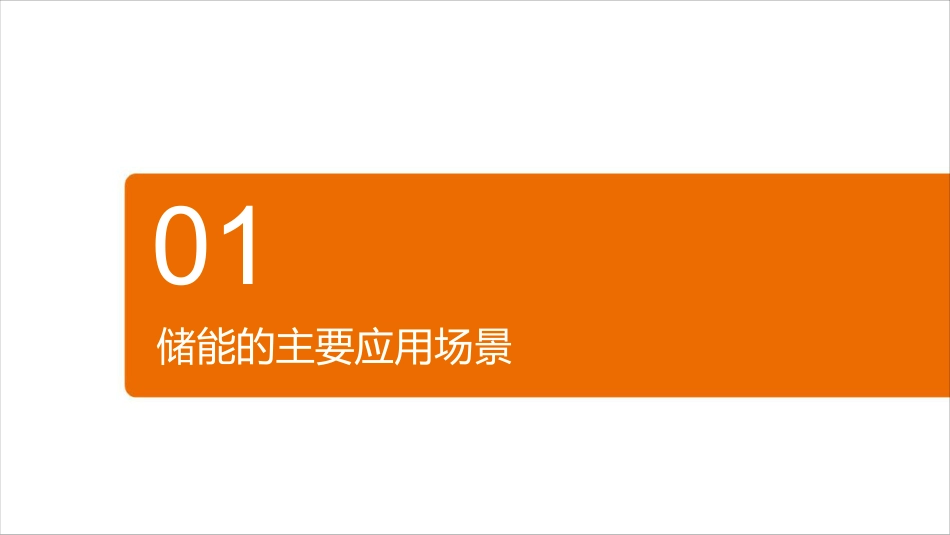 9-张东辉-大电网规模化储能的规划和应用思考_第3页