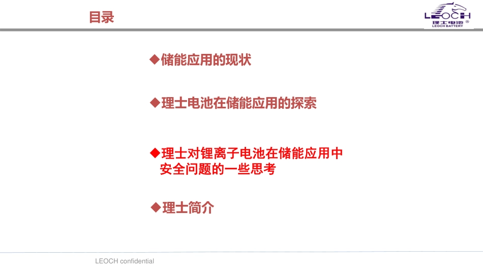 9.潘险峰---储能应用中锂离子电池安全问题的讨论(更新）_第2页