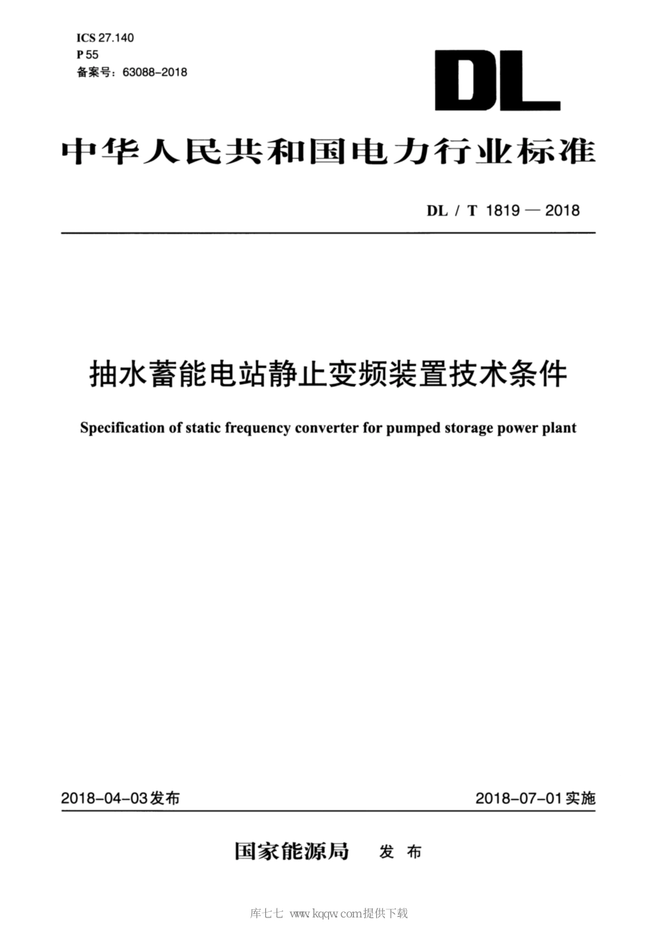 DLT-1819-2018-抽水蓄能电站静止变频装置技术条件_第1页