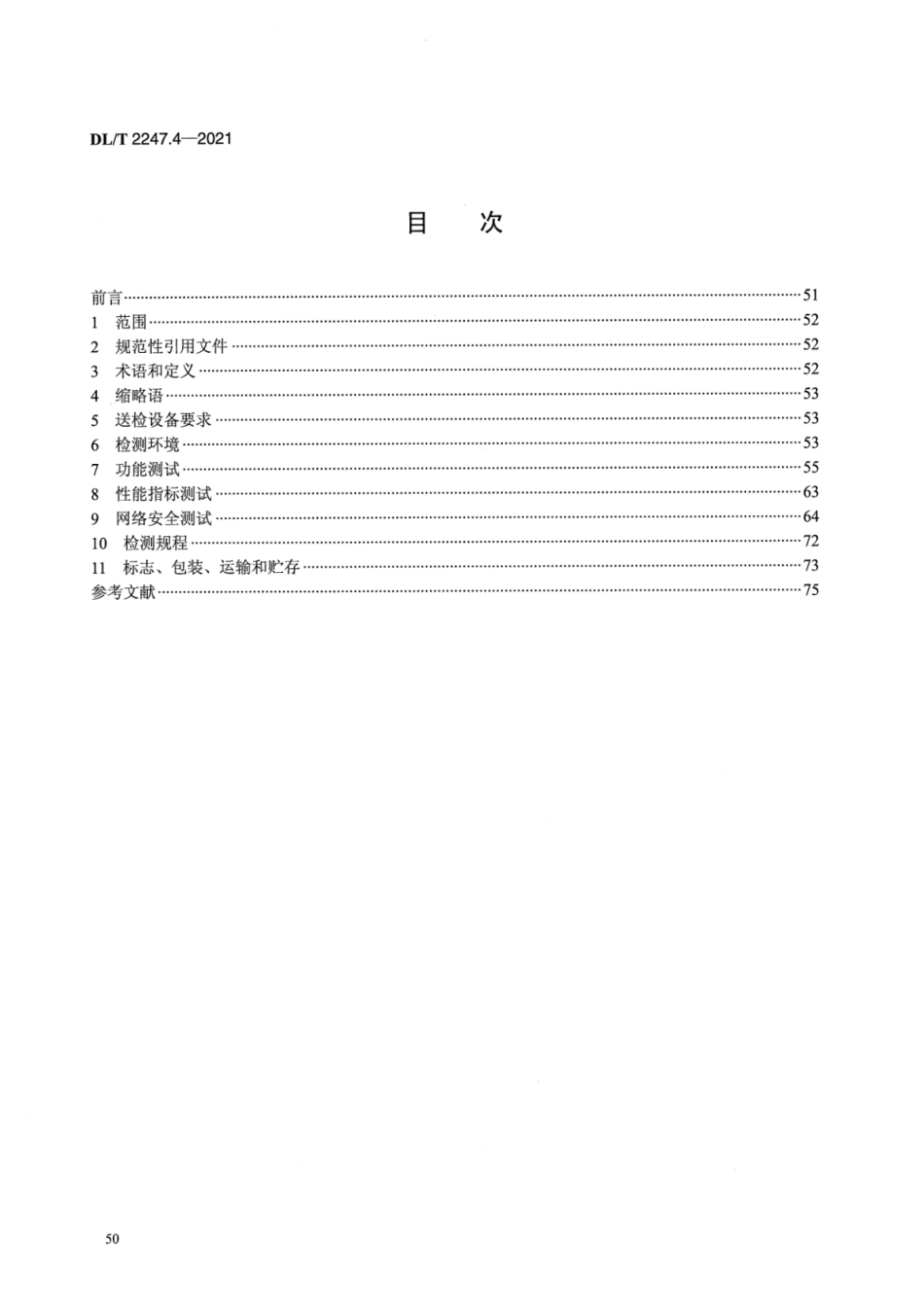DL∕T 2247.4-2021 电化学储能电站调度运行管理 第4部分：调度端与储能电站监控系统检测_第2页