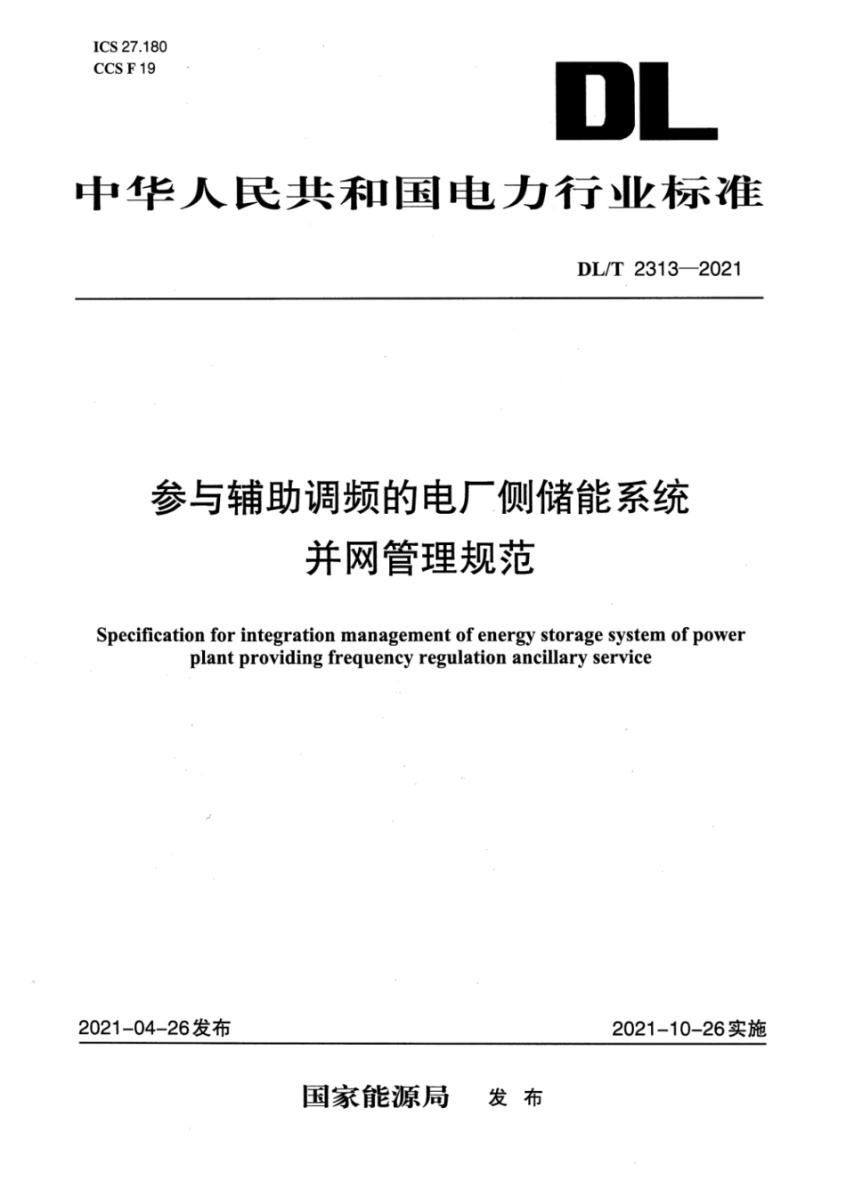DL∕T 2313-2021 参与辅助调频的电厂侧储能系统并网管理规范_第1页