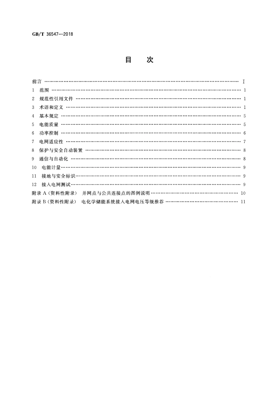 GB_T 36547-2018 电化学储能系统接入电网技术规定_第2页