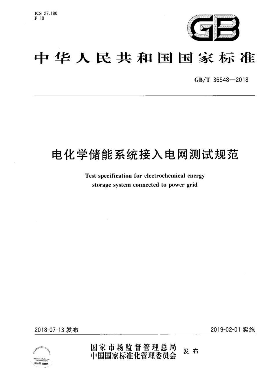 GB_T 36548-2018 电化学储能系统接入电网测试规范_第1页