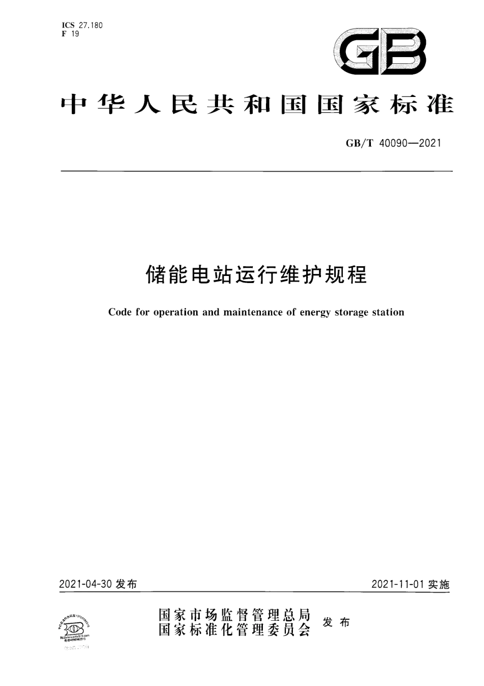 GB_T 40090-2021 储能电站运行维护规程_第1页