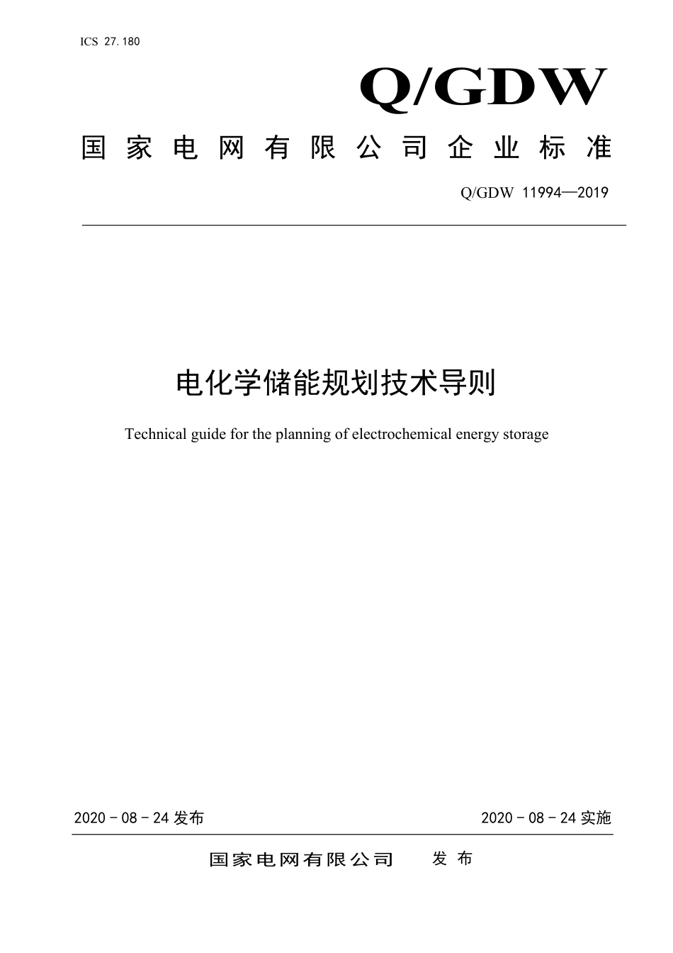 Q_GDW 11994-2019 电化学储能规划技术导则_第1页