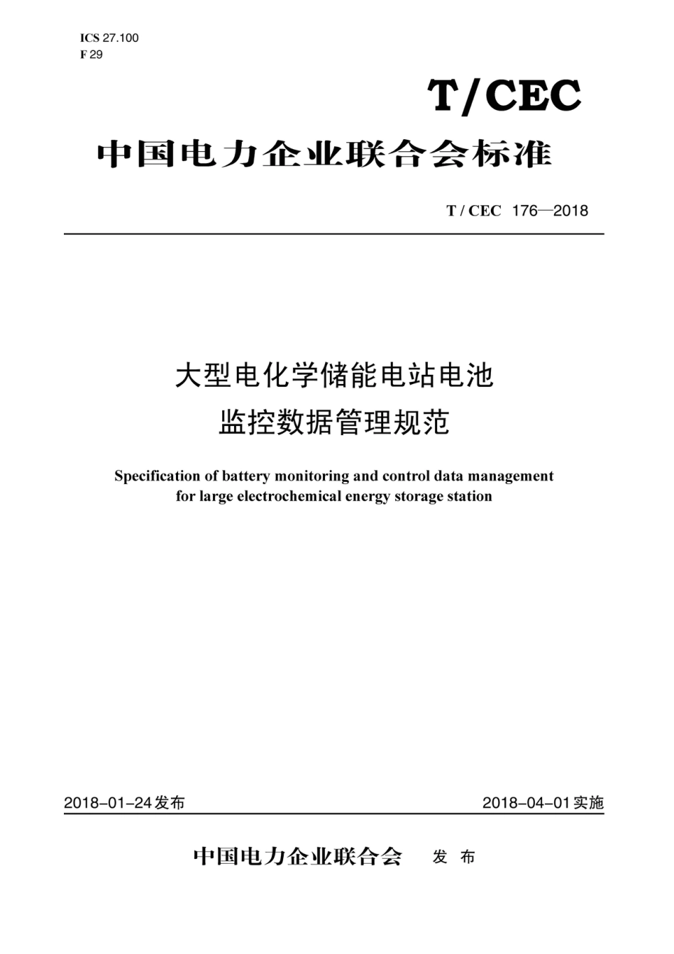 T_CEC 176-2018 大型电化学储能电站电池监控数据管理规范_第1页