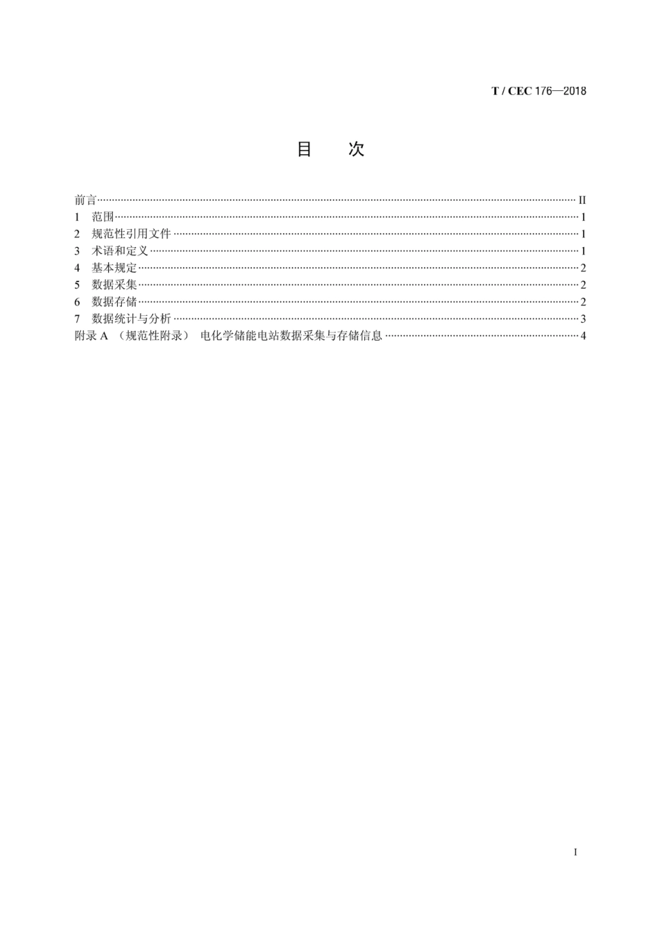 T_CEC 176-2018 大型电化学储能电站电池监控数据管理规范_第2页