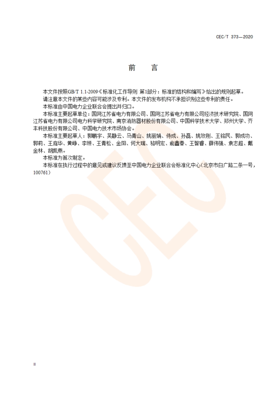 T_CEC 373-2020 预制舱式磷酸铁锂电池储能电站消防技术规范_第3页