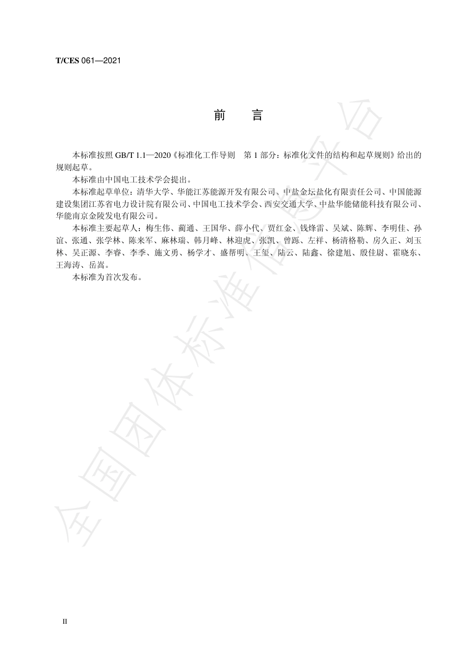 T_CES 061-2021 压缩空气储能电站标识系统（KKS）编码导则_第3页