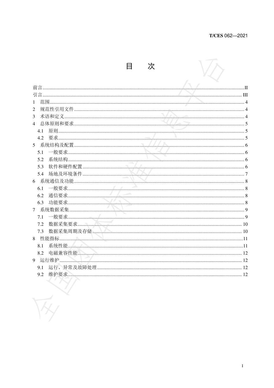 T_CES 062-2021 港口岸电储能系统能量管理系统技术导则_第2页