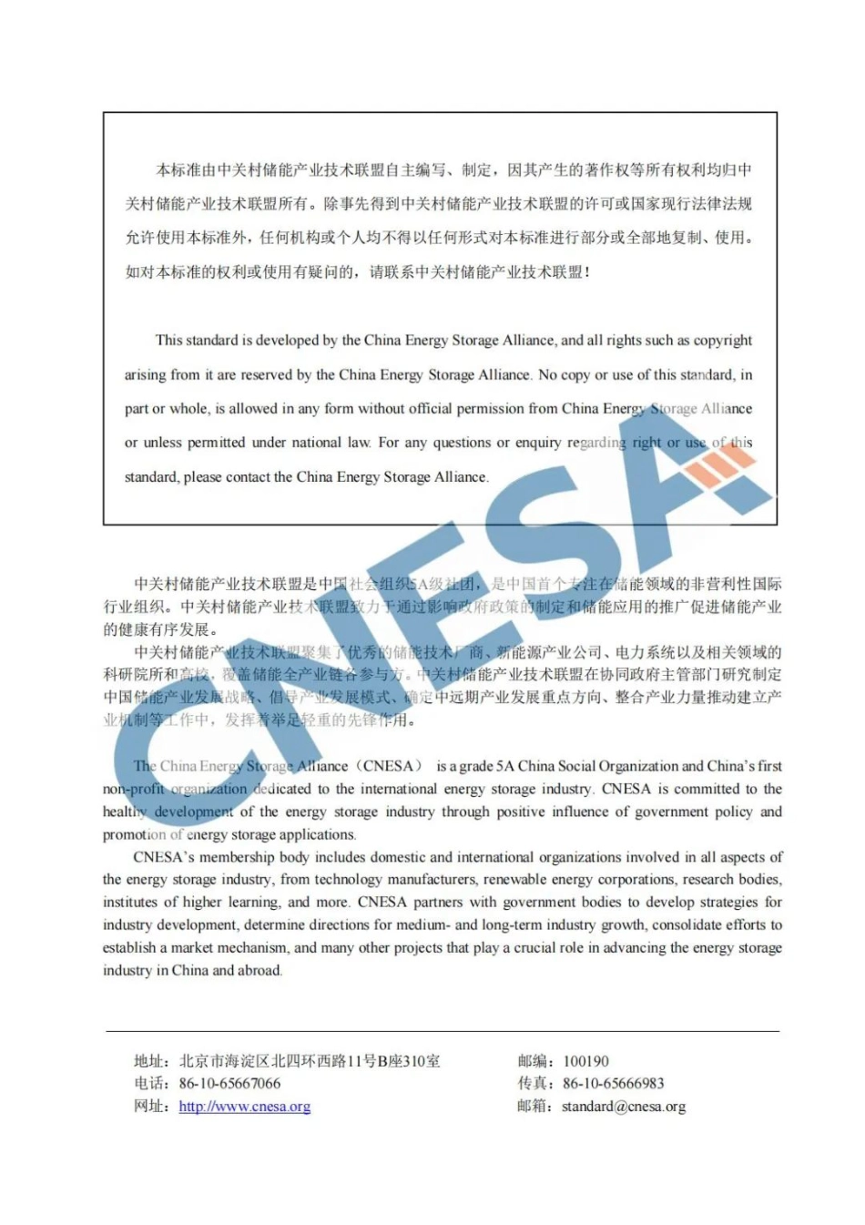 T_CNESA 1101-2022 电力储能项目经济评价导则_第2页