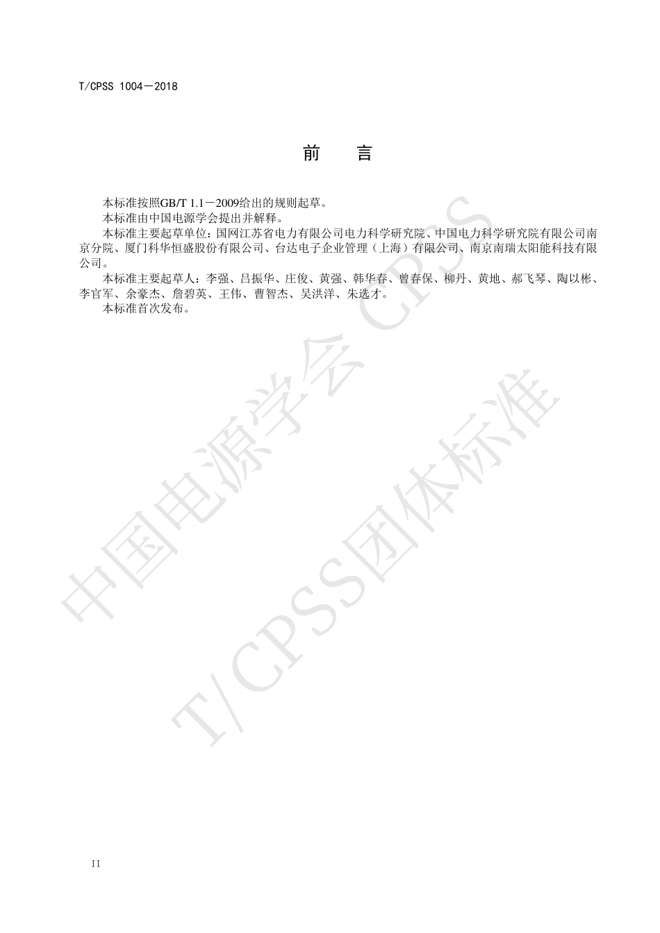 T_CPSS 1004-2018 光储一体化变流器性能检测技术规范_第3页