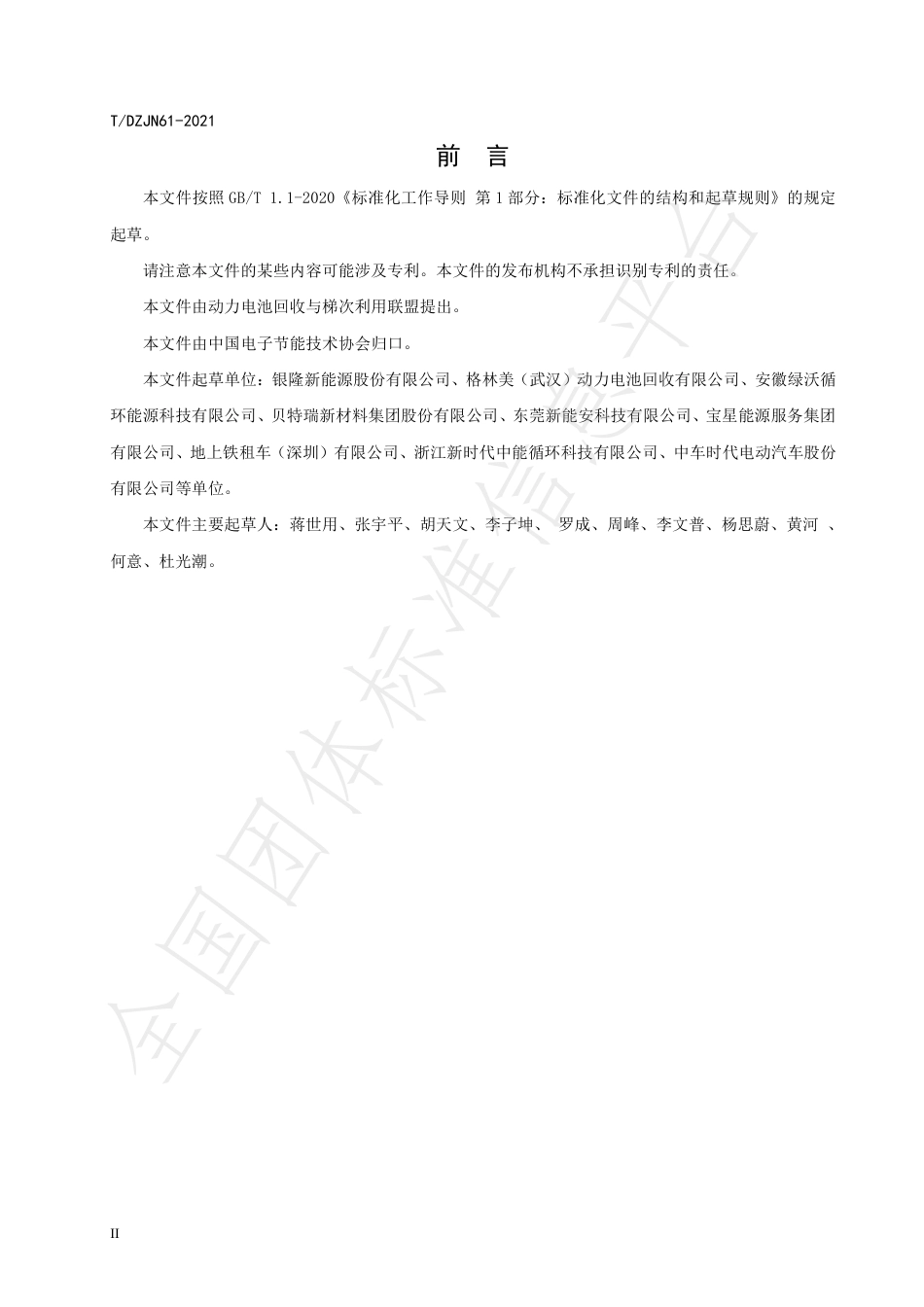 T_DZJN 61-2021 基于梯次利用电池的移动储能系统技术与安全规范_第3页