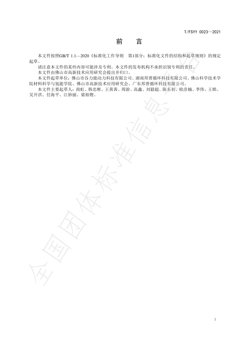 T_FSYY 0023-2021 退役动力电池梯次利用产品 家庭储能用电池_第3页