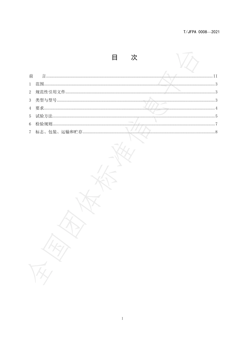 T_JFPA 0008-2021 磷酸铁锂电池储能电站可燃气体探测器_第2页