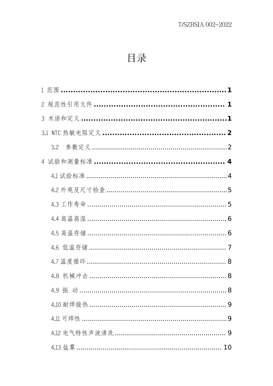 T_SZBSIA 002-2022 新能源车规级储能类NTC热敏电阻技术规范_第2页